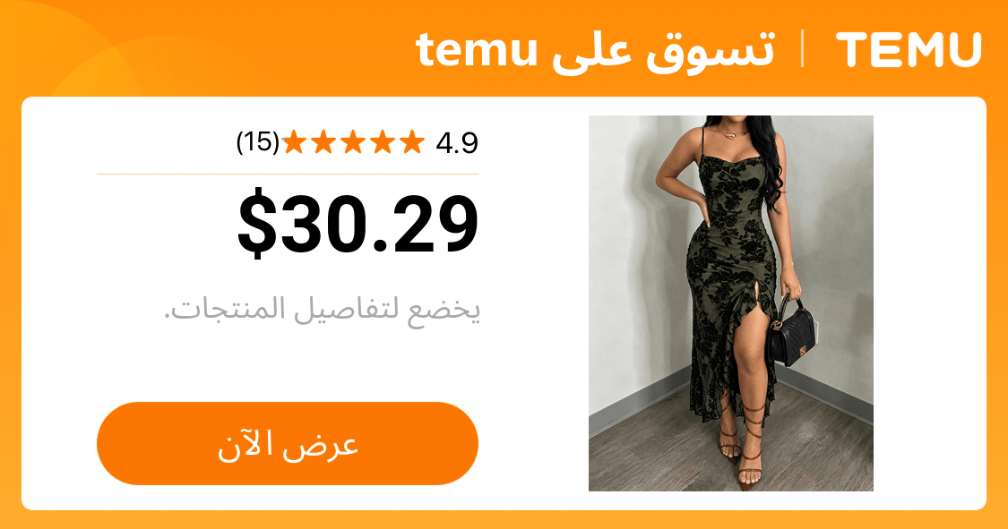 - فستان نسائي عصري بتصميم راقٍ وأنيق لإطلالة استثنائية من تيمو ✨